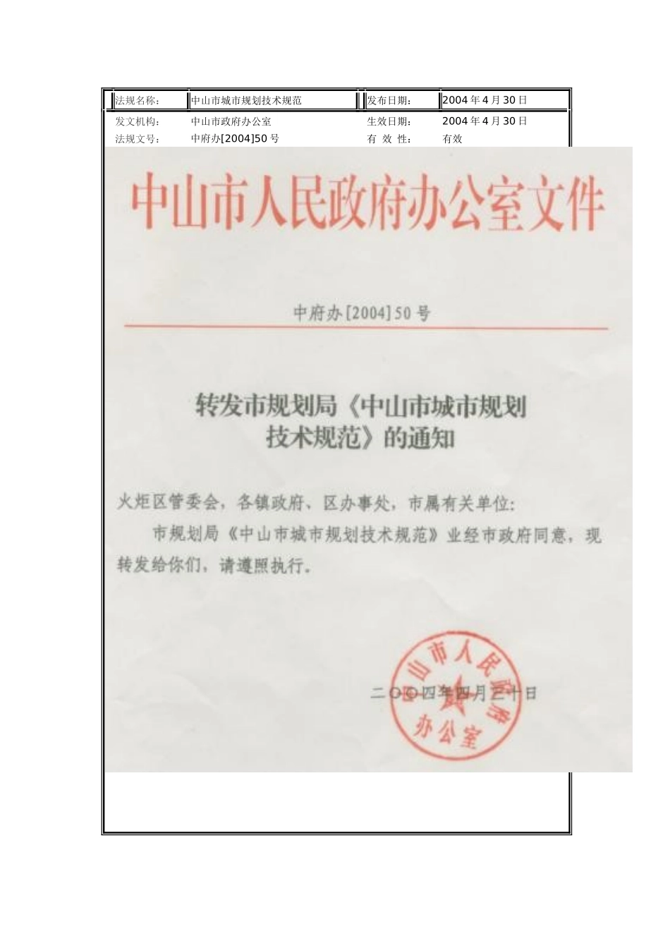 中山市城市规划技术规范_第1页