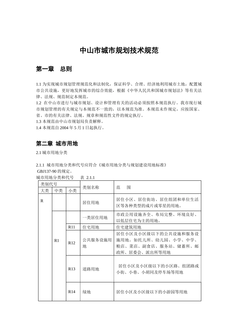 中山市城市规划技术规范_第2页