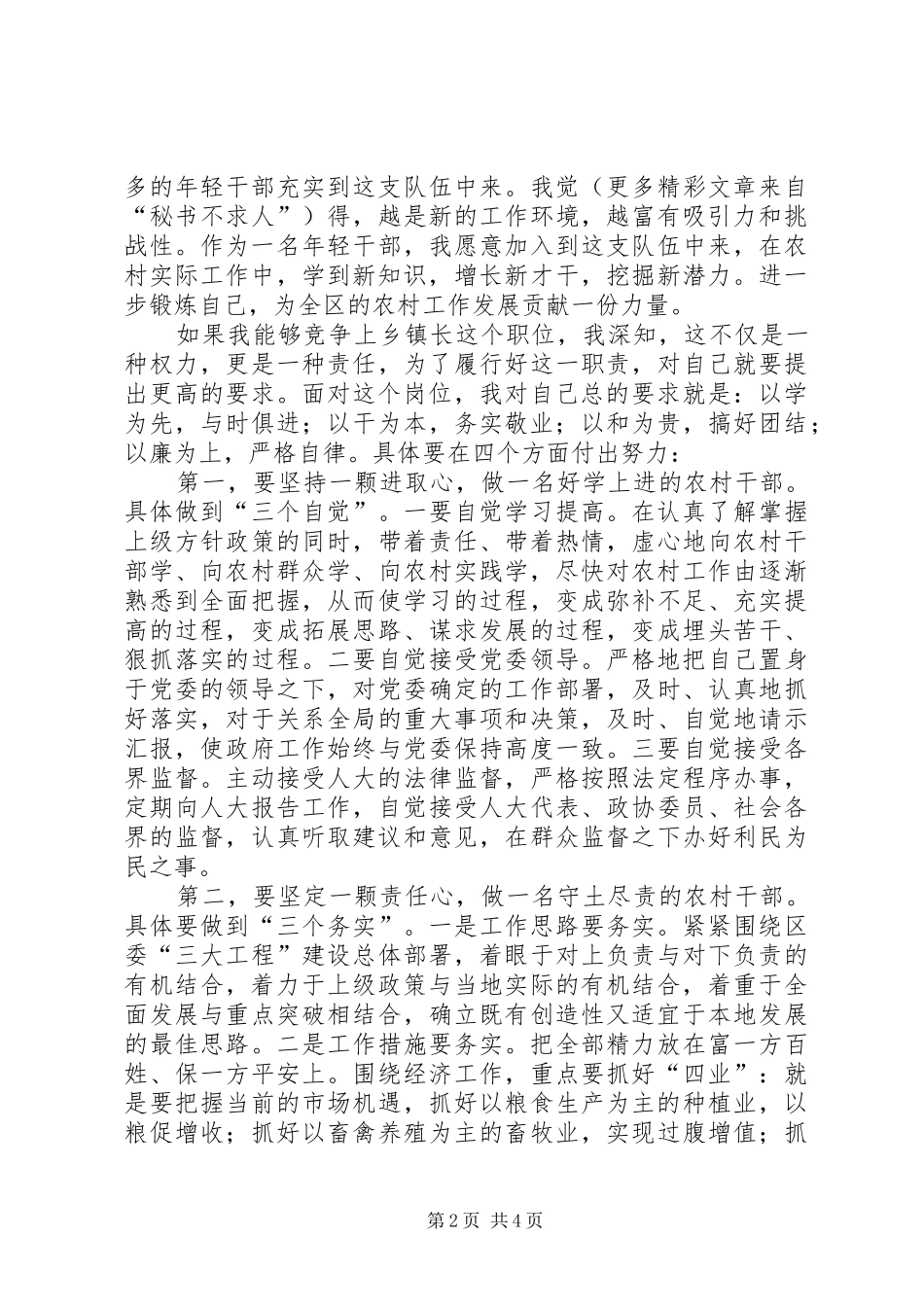 乡镇长竞职演讲稿_第2页