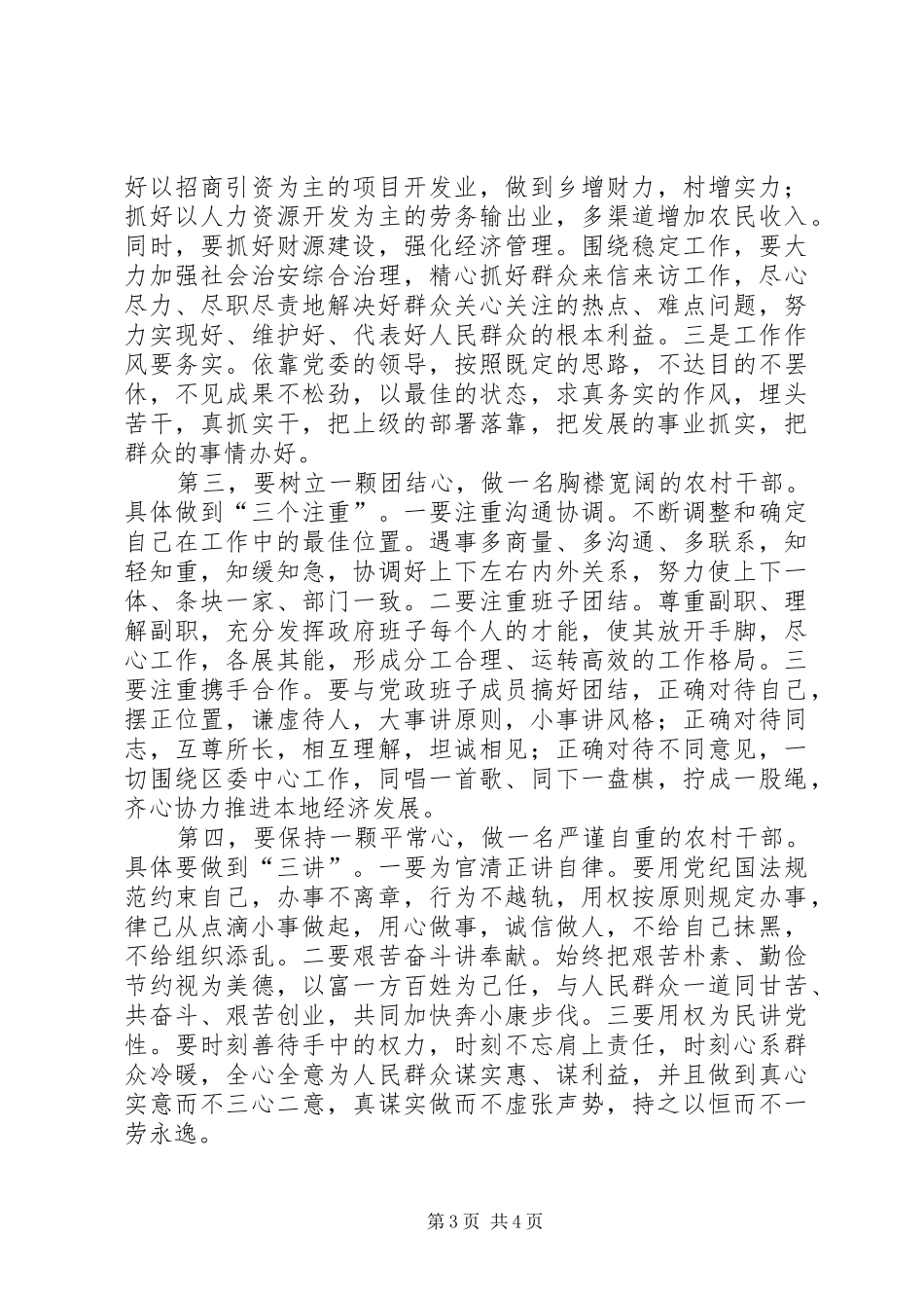 乡镇长竞职演讲稿_第3页