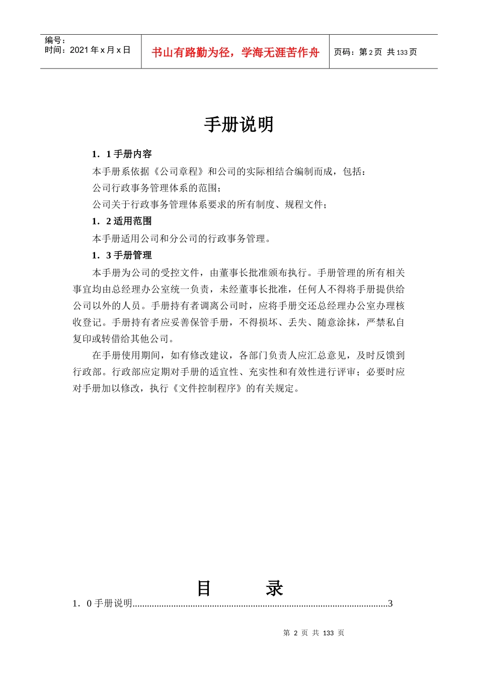 房地产开发公司管理手册_第2页