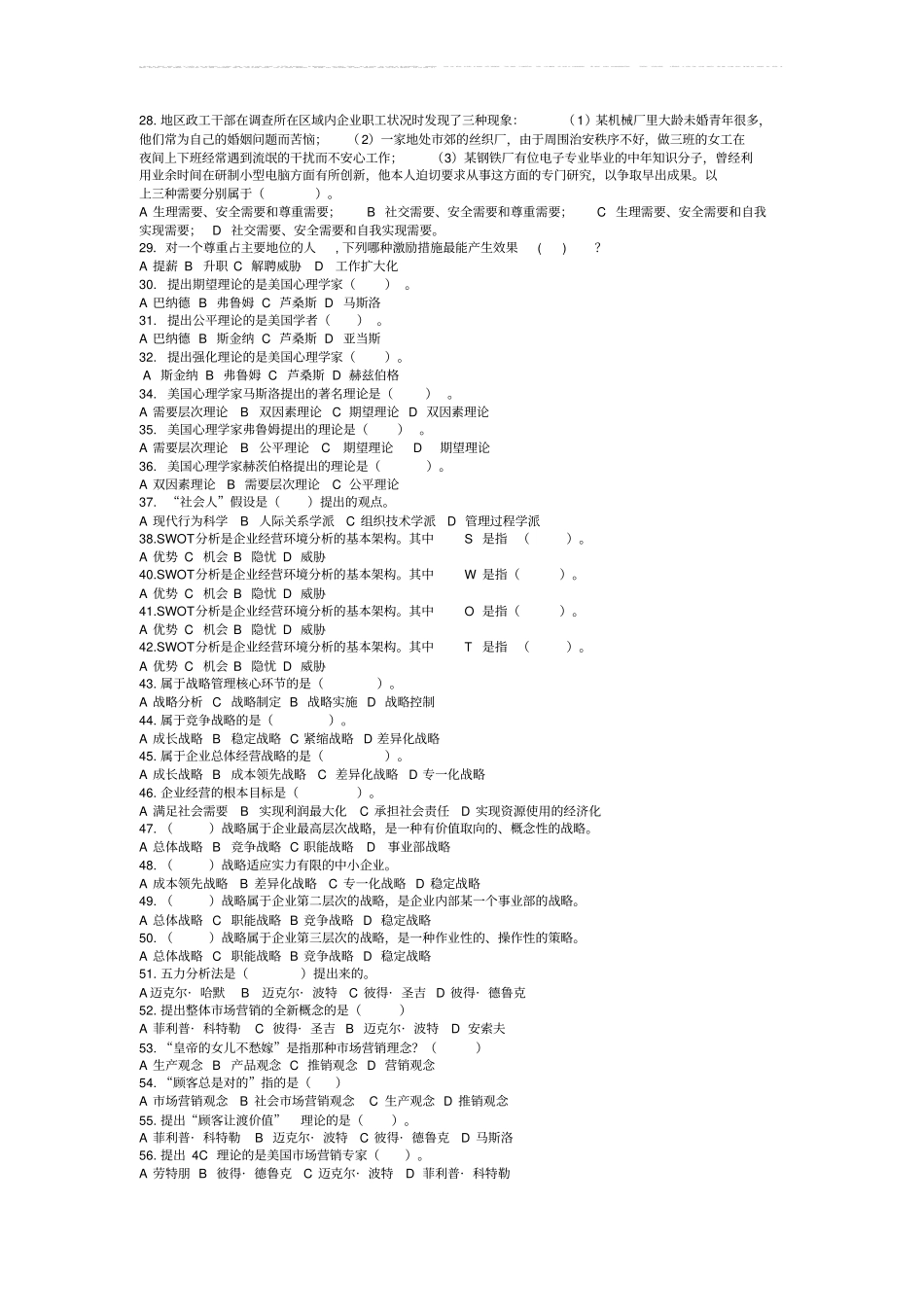 企业经营管理试题_第2页