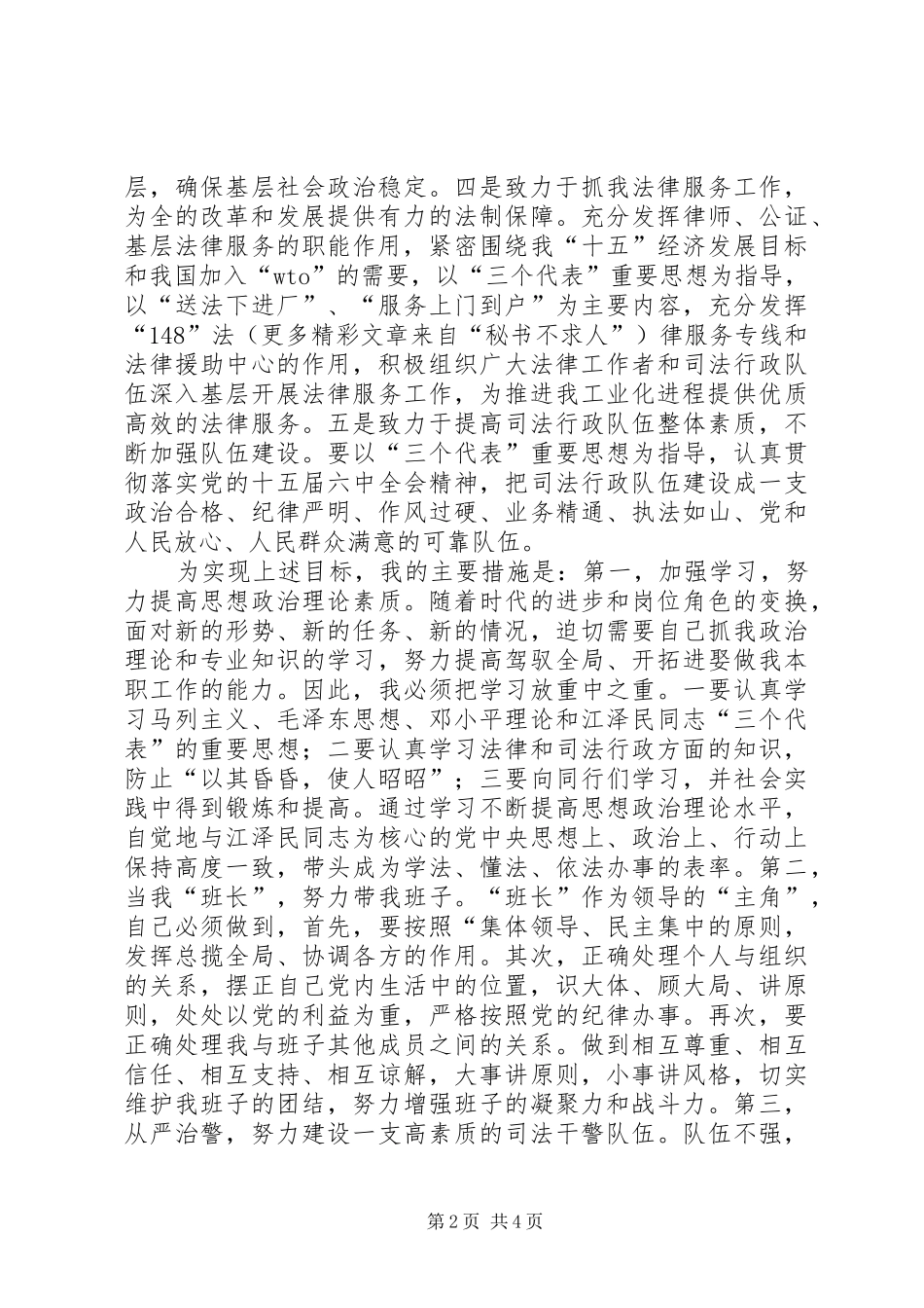 市司法局局长就职演说稿 (3)_第2页