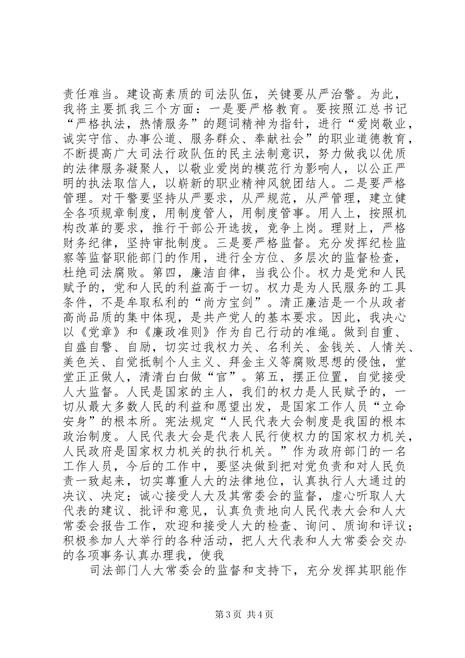 市司法局局长就职演说稿 (3)_第3页