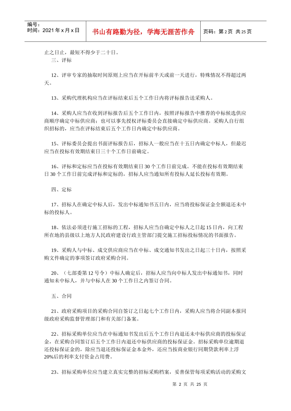 招标流程对时间要求_第2页