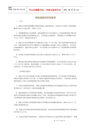 招标流程对时间要求