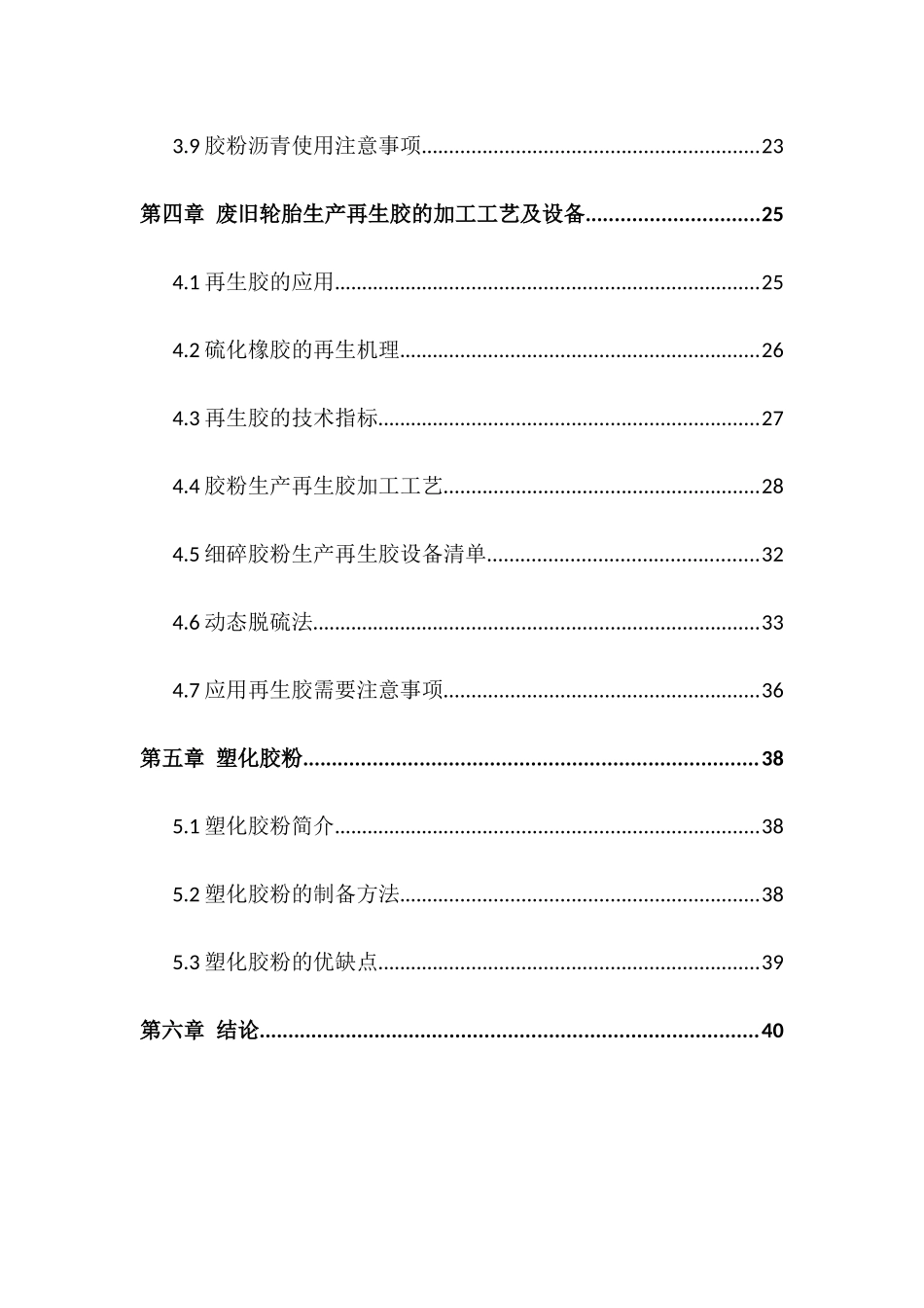 胶粉沥青及再生胶的生产工艺与设备简介_第3页