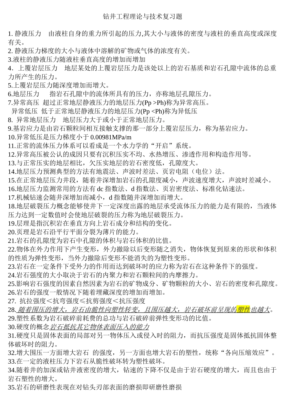钻井工程理论与技术复习题-最新资料_第1页