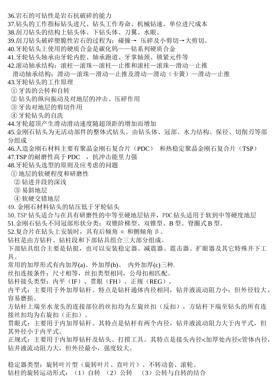 钻井工程理论与技术复习题-最新资料_第2页