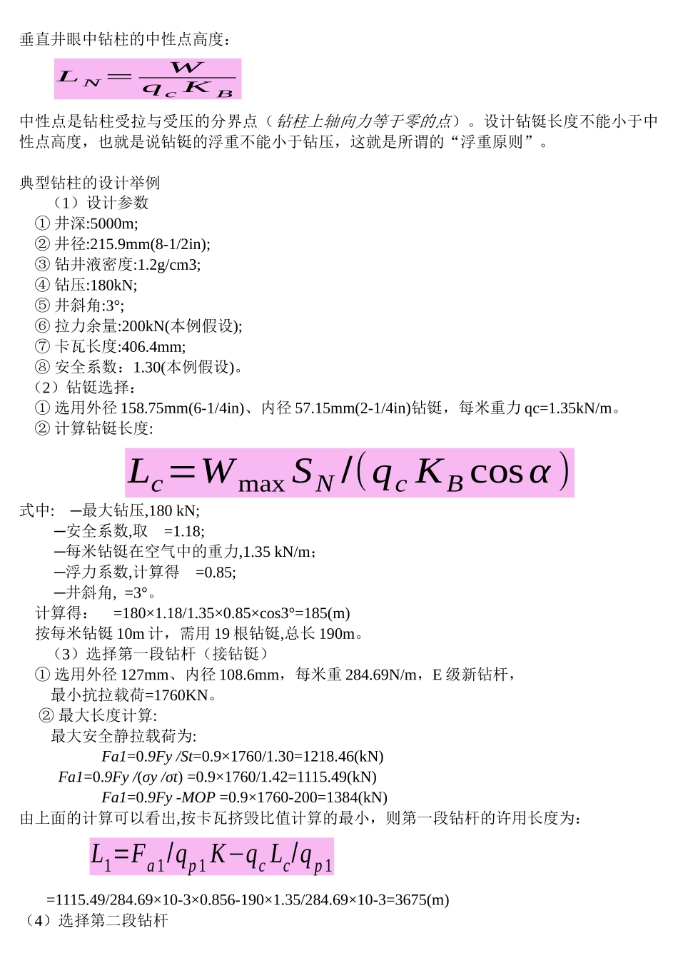 钻井工程理论与技术复习题-最新资料_第3页