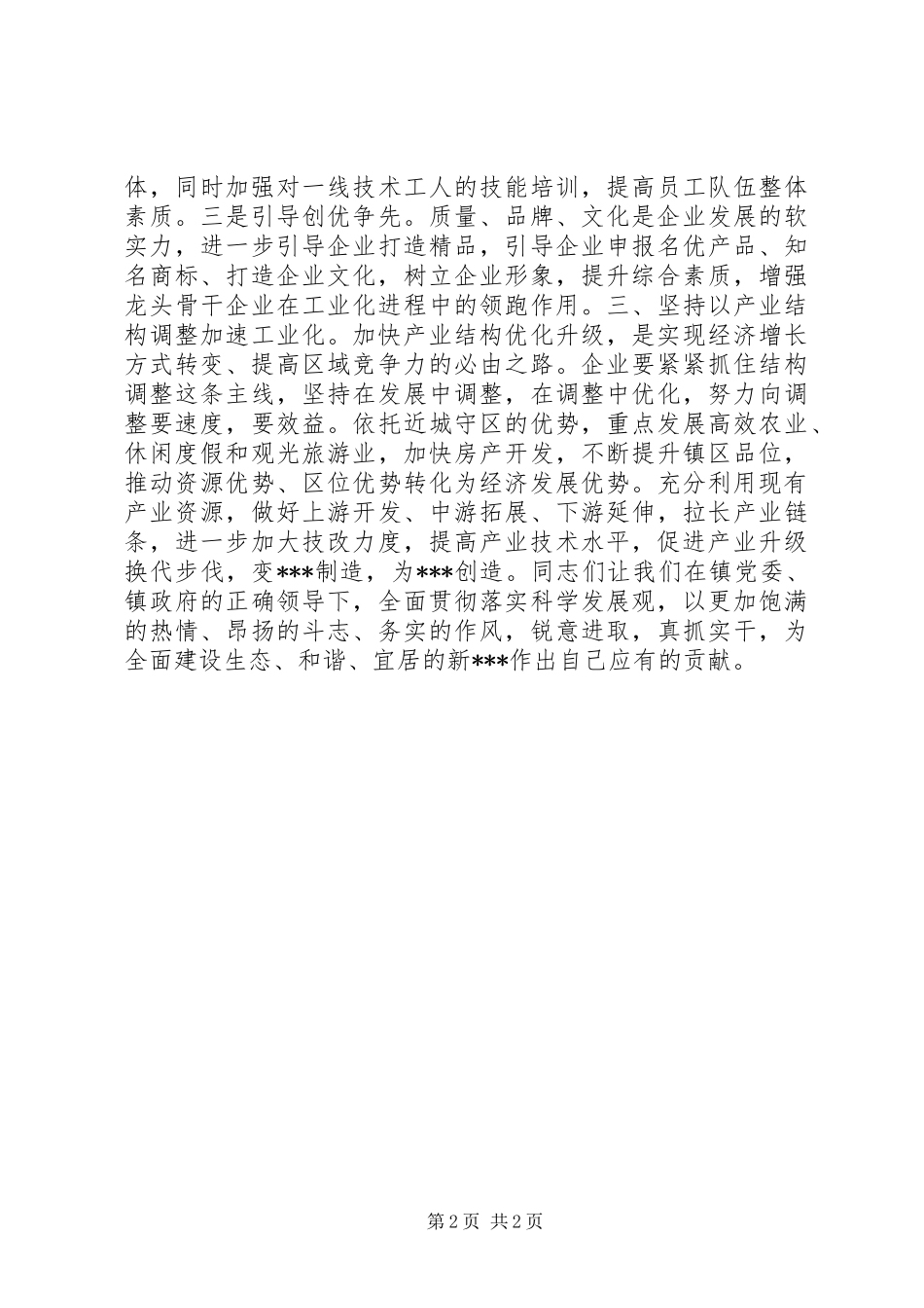 建言献策发言_第2页