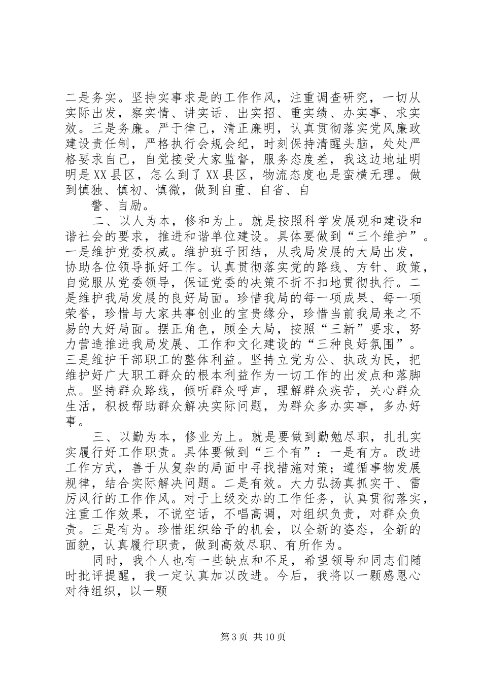 新上任岗位表态发言稿(精选多篇)_第3页