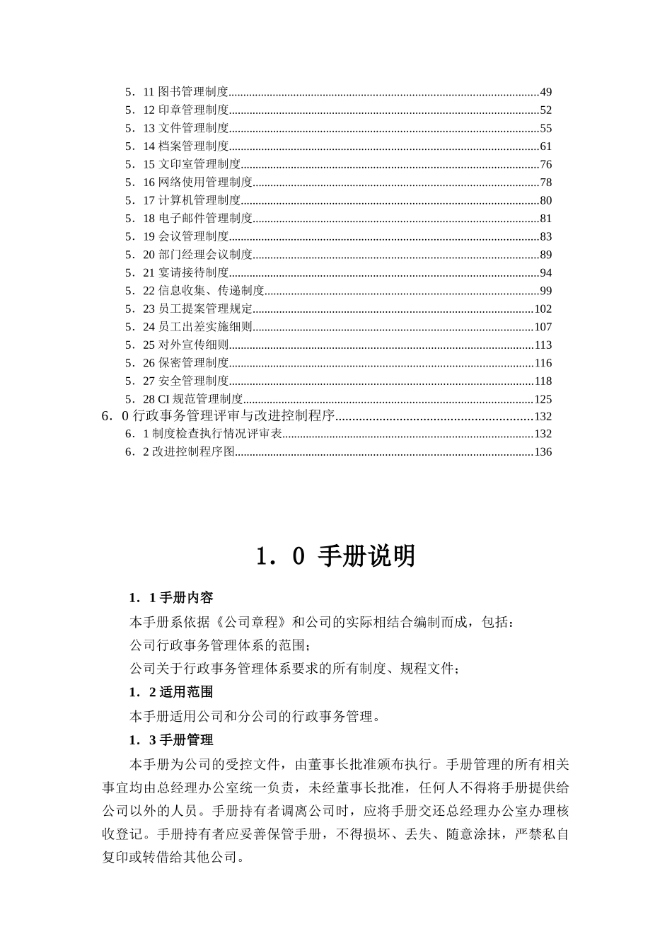 房地产开发公司行政事务管理制度_第3页