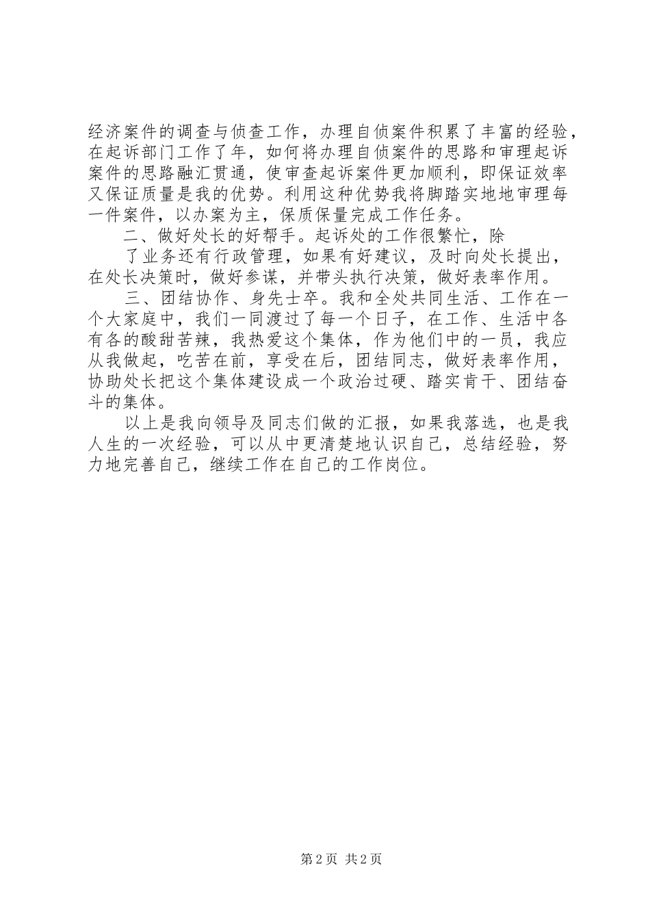 检察院公诉二处副处长就职演说 (3)_第2页
