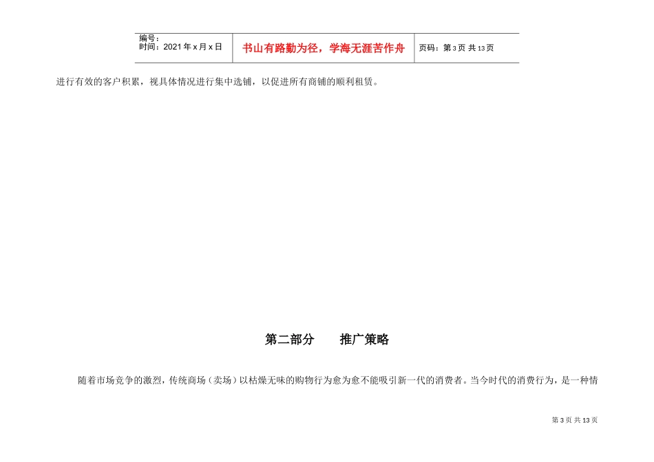 招商推广方案(DOC13页)_第3页