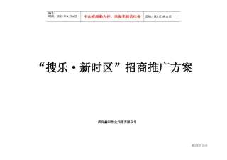 招商推广方案(DOC13页)