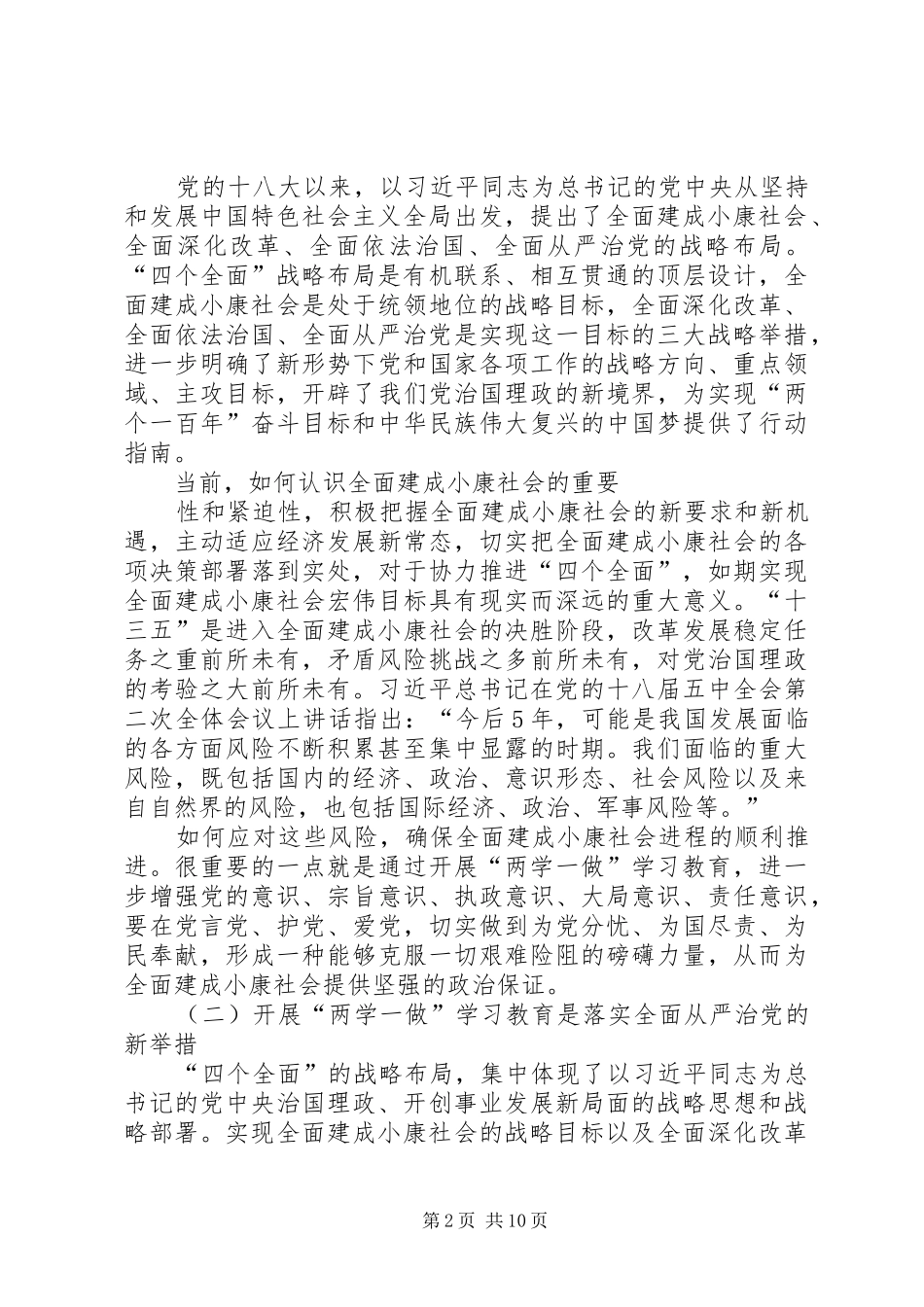 “两学一做”专题发言稿_第2页