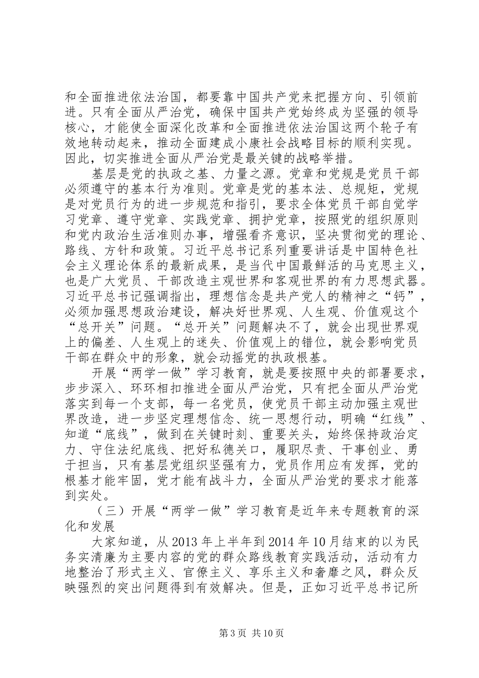 “两学一做”专题发言稿_第3页