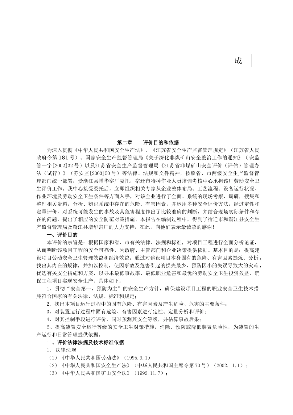 砖厂安全评价报告_第2页