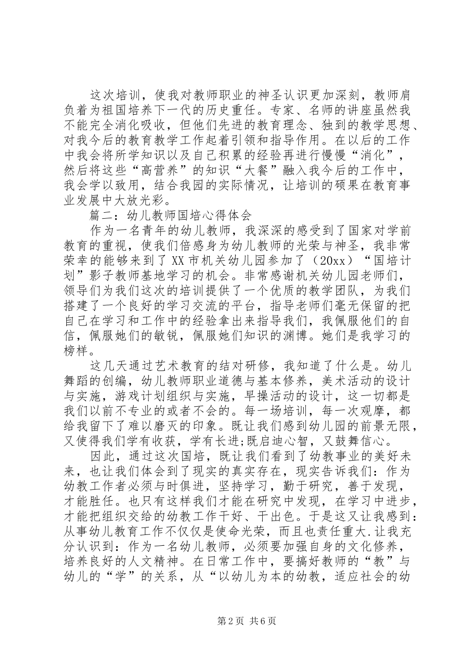 国陪汇报发言_第2页