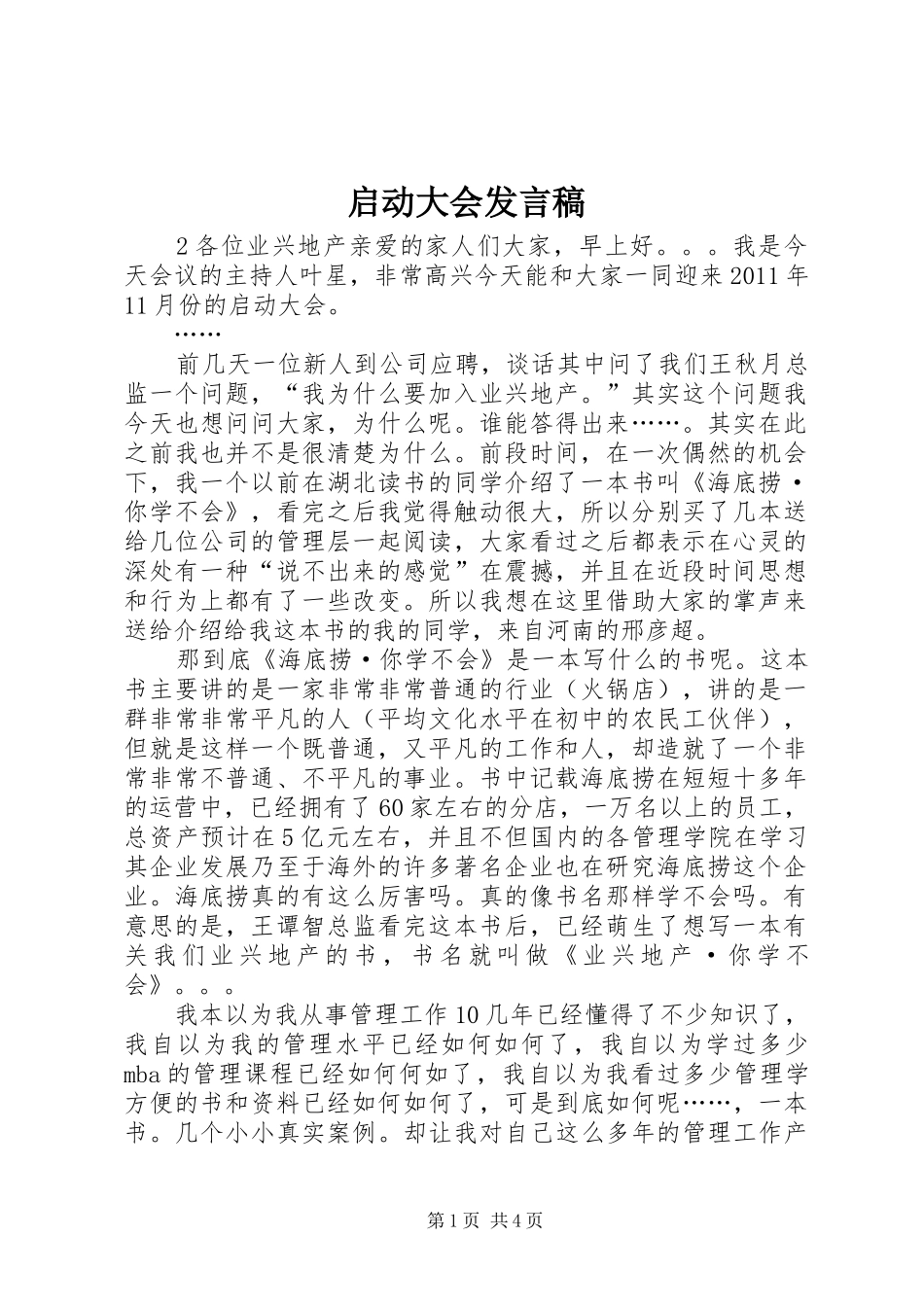 启动大会发言稿范文_第1页