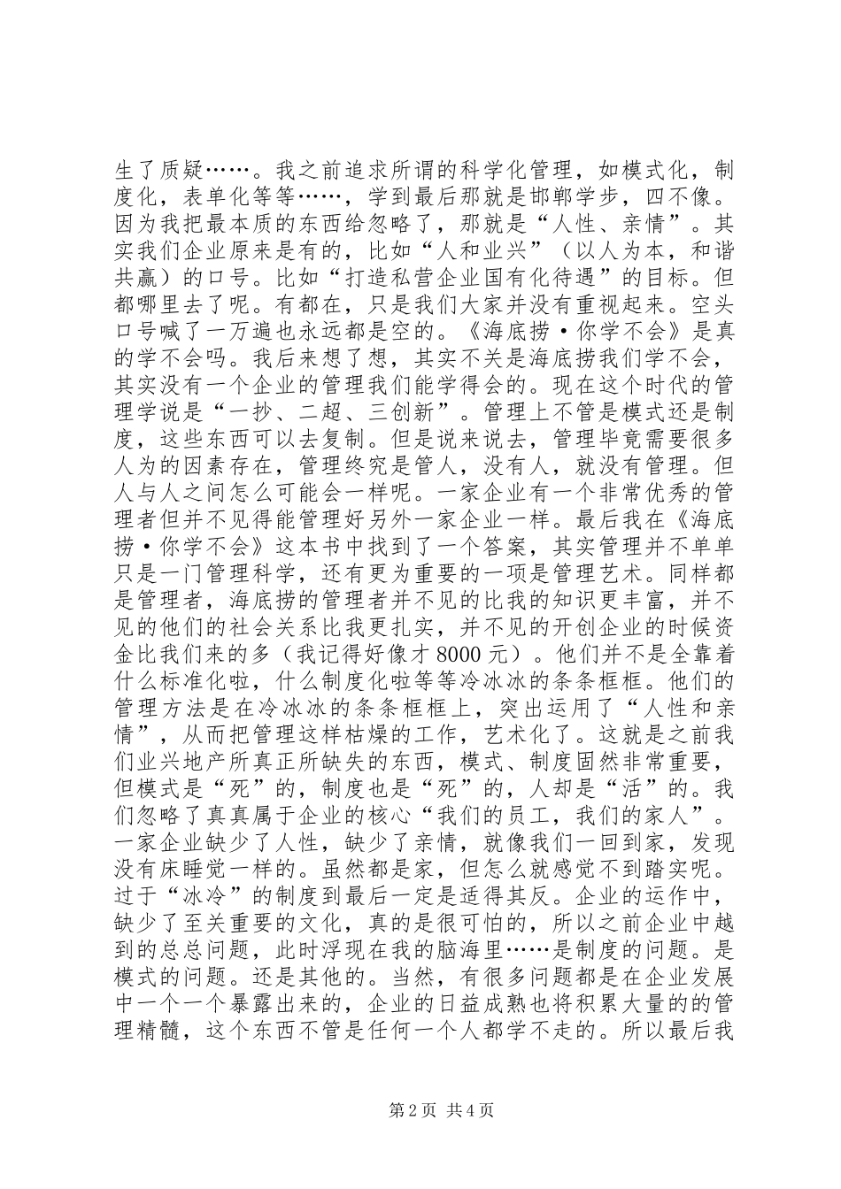 启动大会发言稿范文_第2页