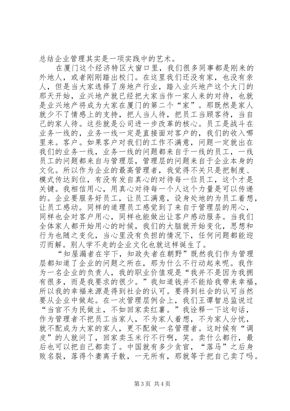 启动大会发言稿范文_第3页