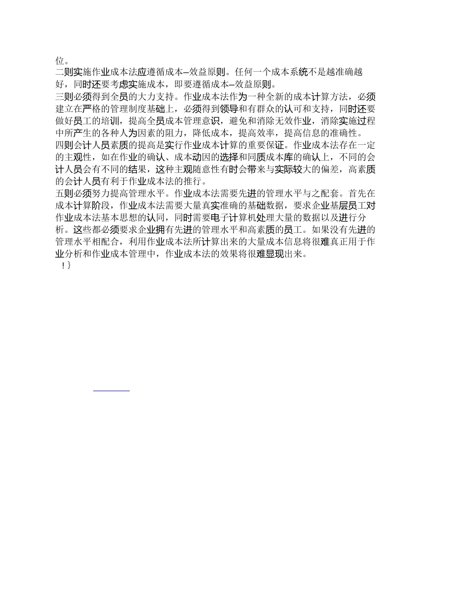 【精品文档-管理学】作业成本法在港口企业的应用分析_成本管理_第3页