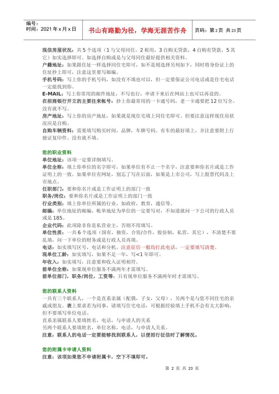 招行信用卡_招商银行信用卡申请攻略_第2页