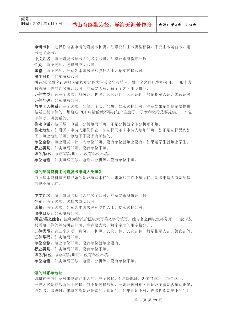 招行信用卡_招商银行信用卡申请攻略_第3页