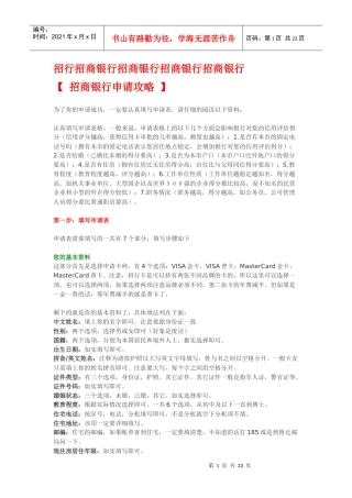 招行信用卡_招商银行信用卡申请攻略