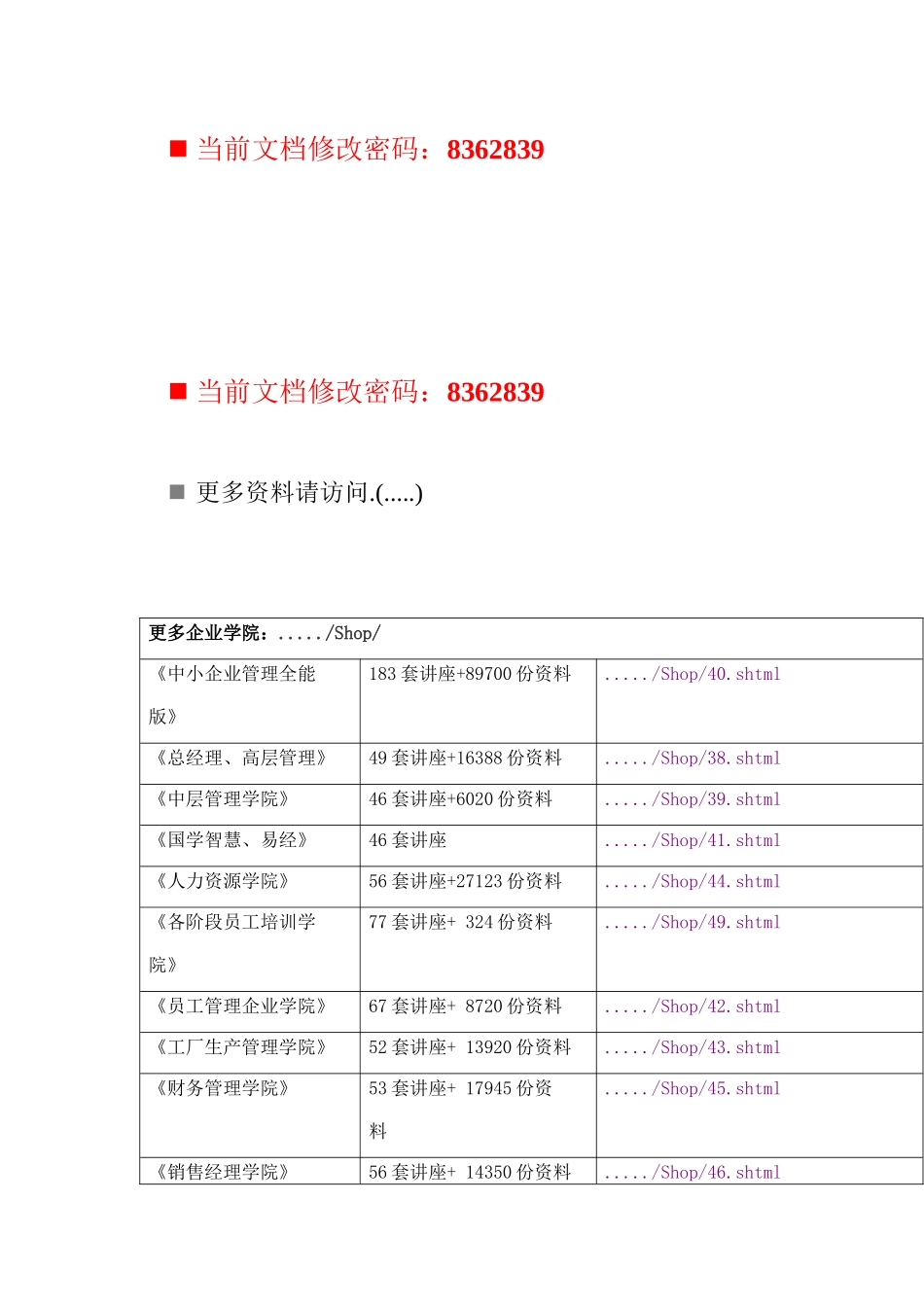 承朝高速合同段项目经理公开内容概述_第1页