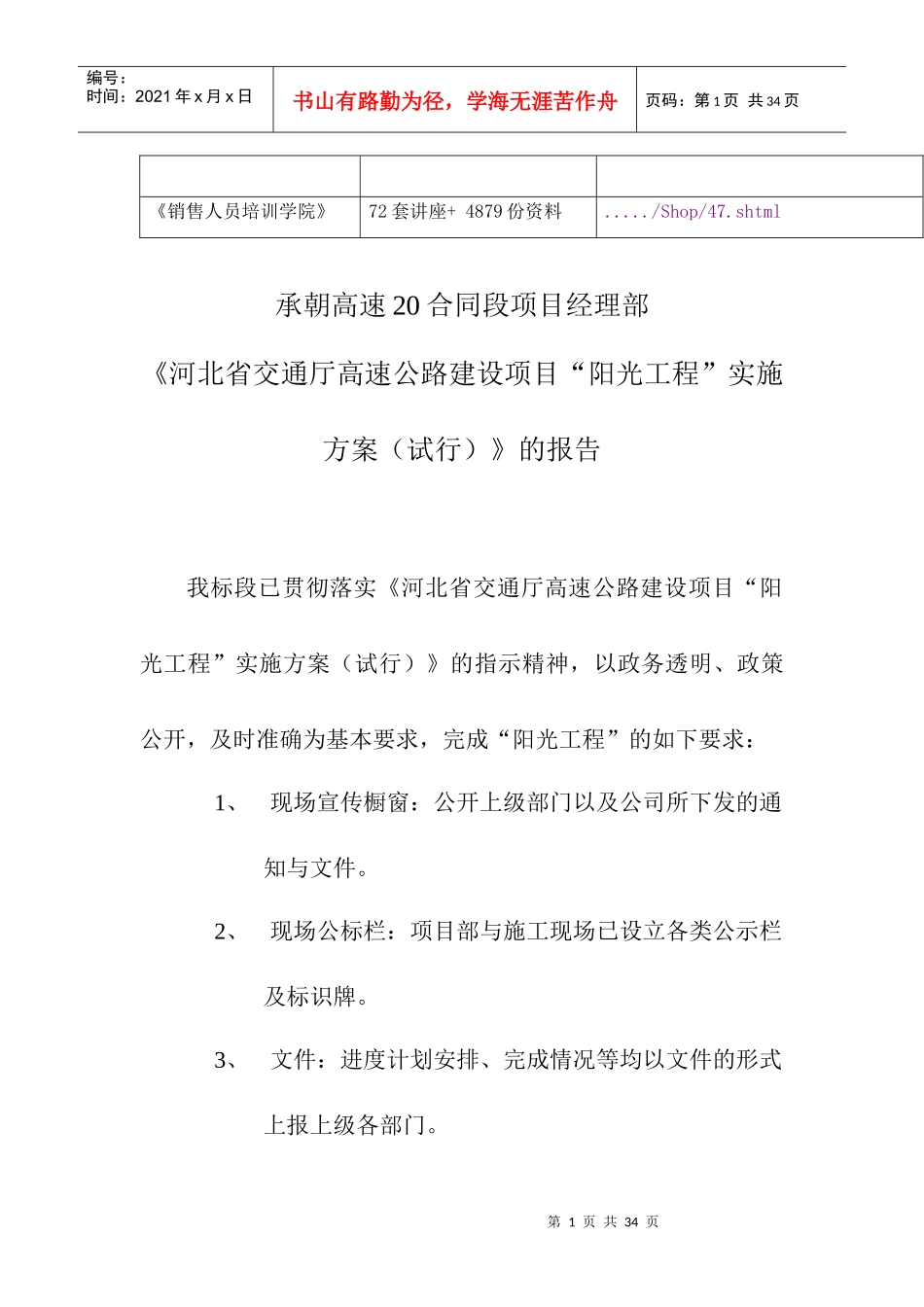 承朝高速合同段项目经理公开内容概述_第2页