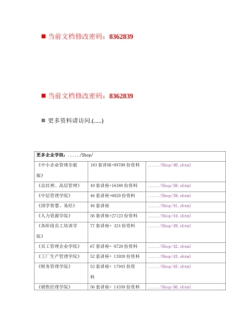 承朝高速合同段项目经理公开内容概述