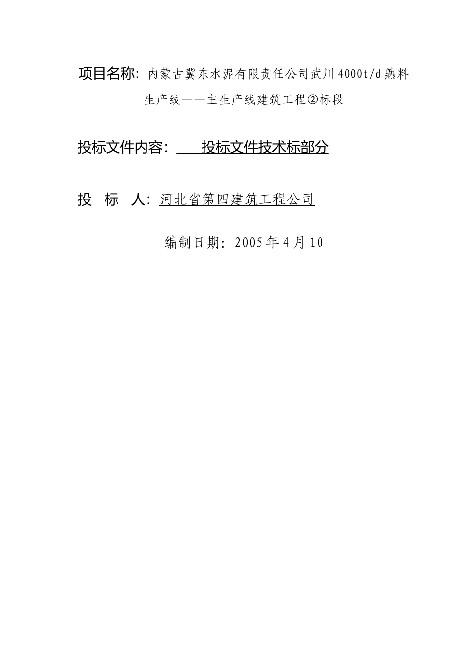 水泥生产线施工组织设计_第2页