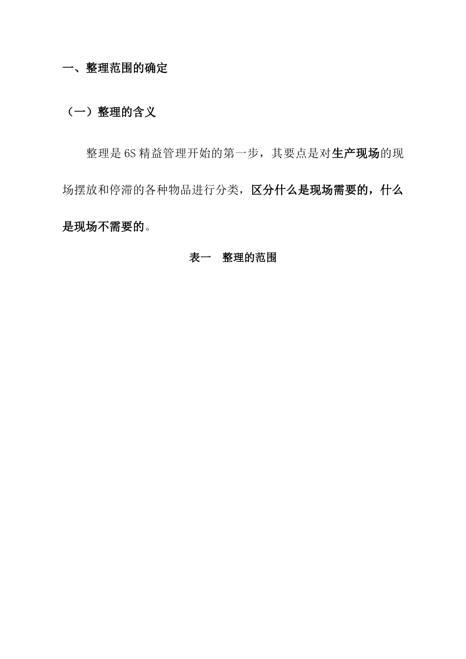 6S精益管理整理”实施细则_第2页