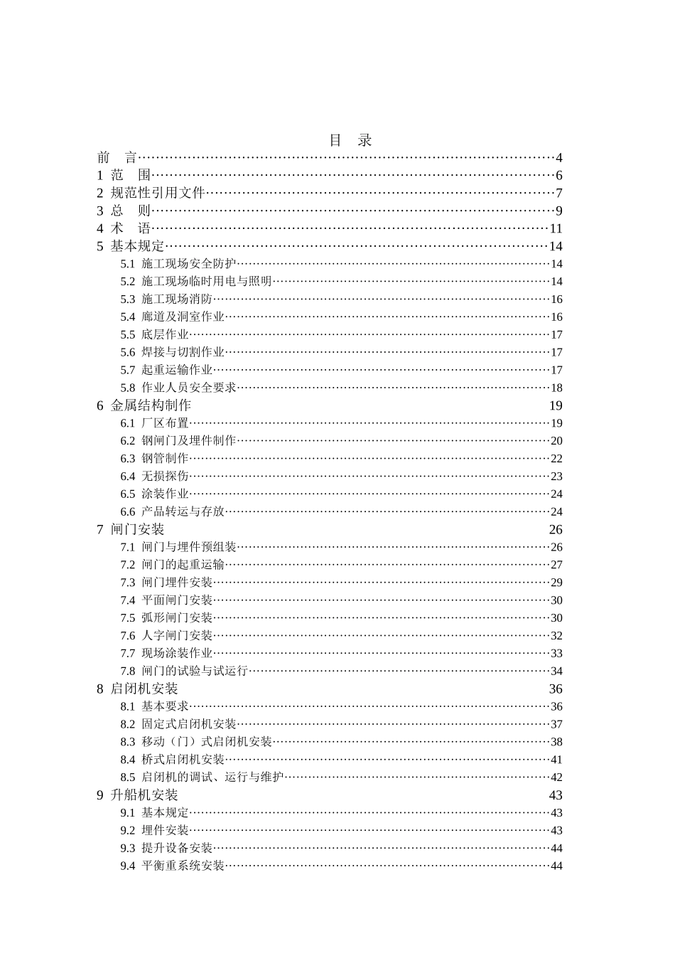 行为规范和安全技术要求_第2页