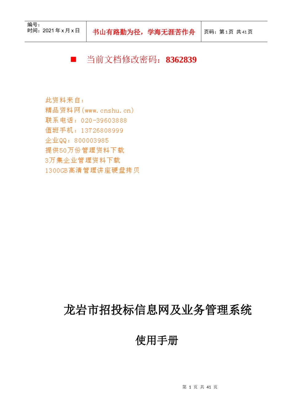 招投标信息网及业务管理系统_第1页