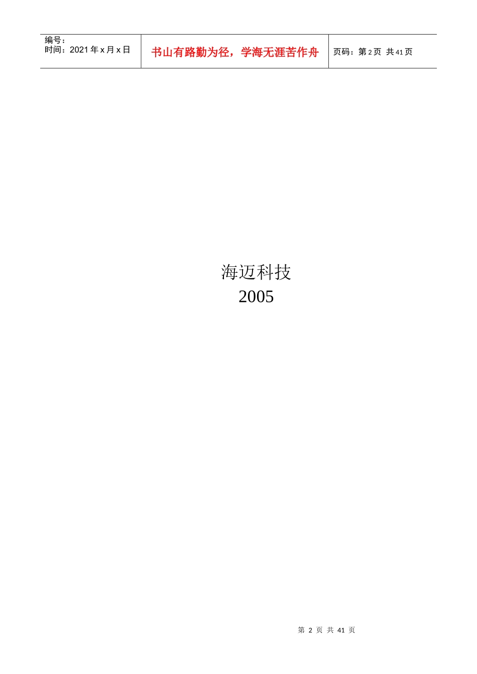 招投标信息网及业务管理系统_第2页