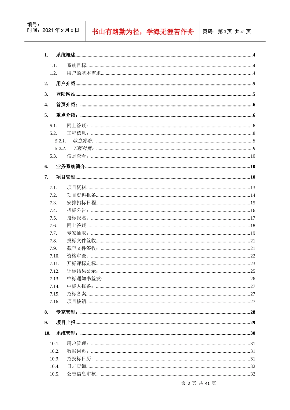 招投标信息网及业务管理系统_第3页
