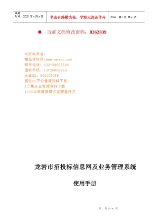 招投标信息网及业务管理系统