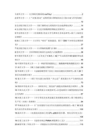 挑战杯特等奖汇总（共29件）doc-创新无限-共青团西安