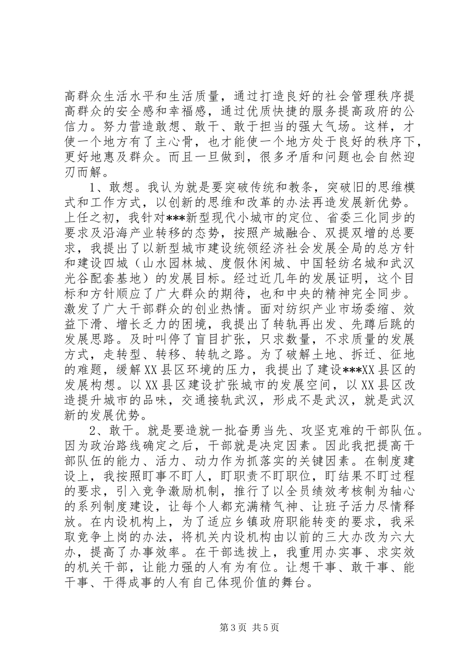 践行群众路线心得体会发言_第3页