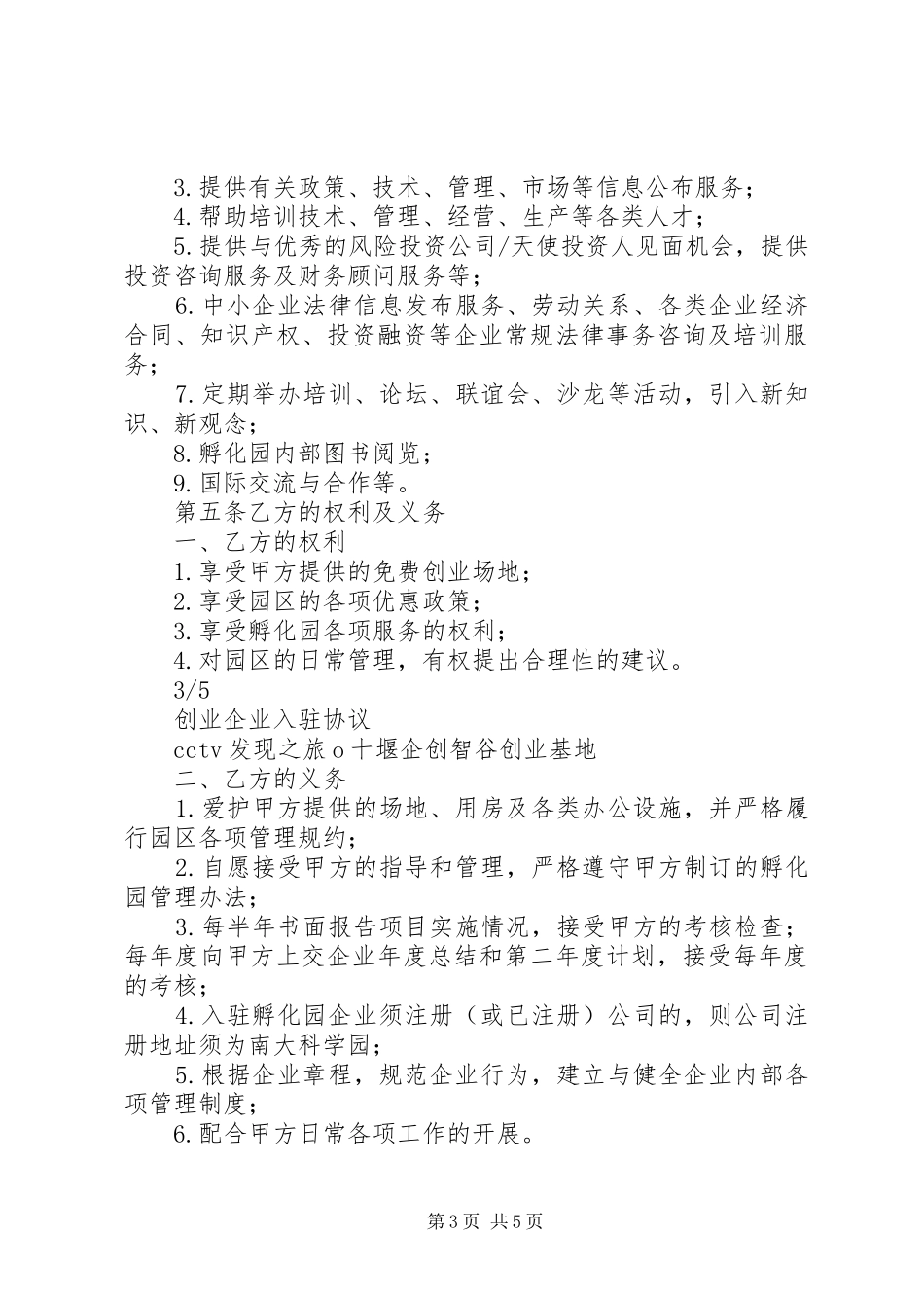 企业入驻发言_第3页