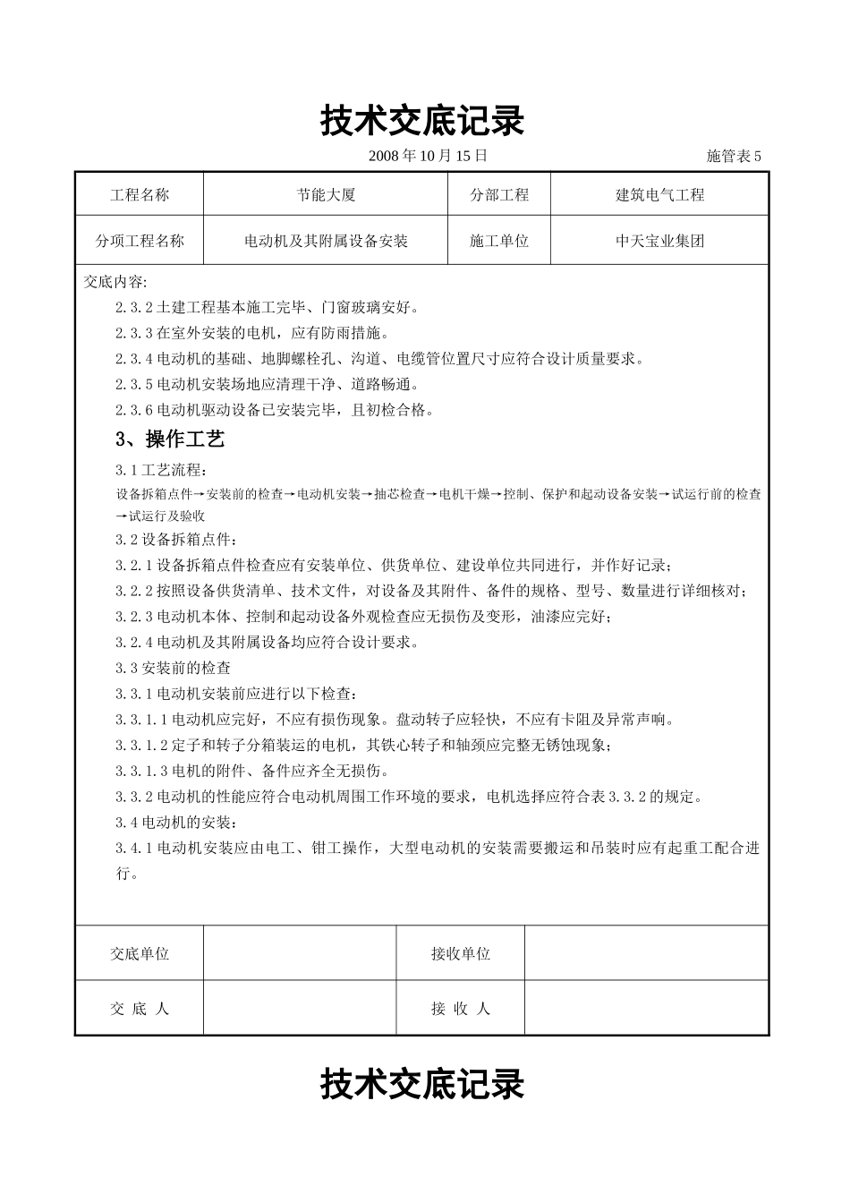 电动机及其附属设备安装交底记录_第2页