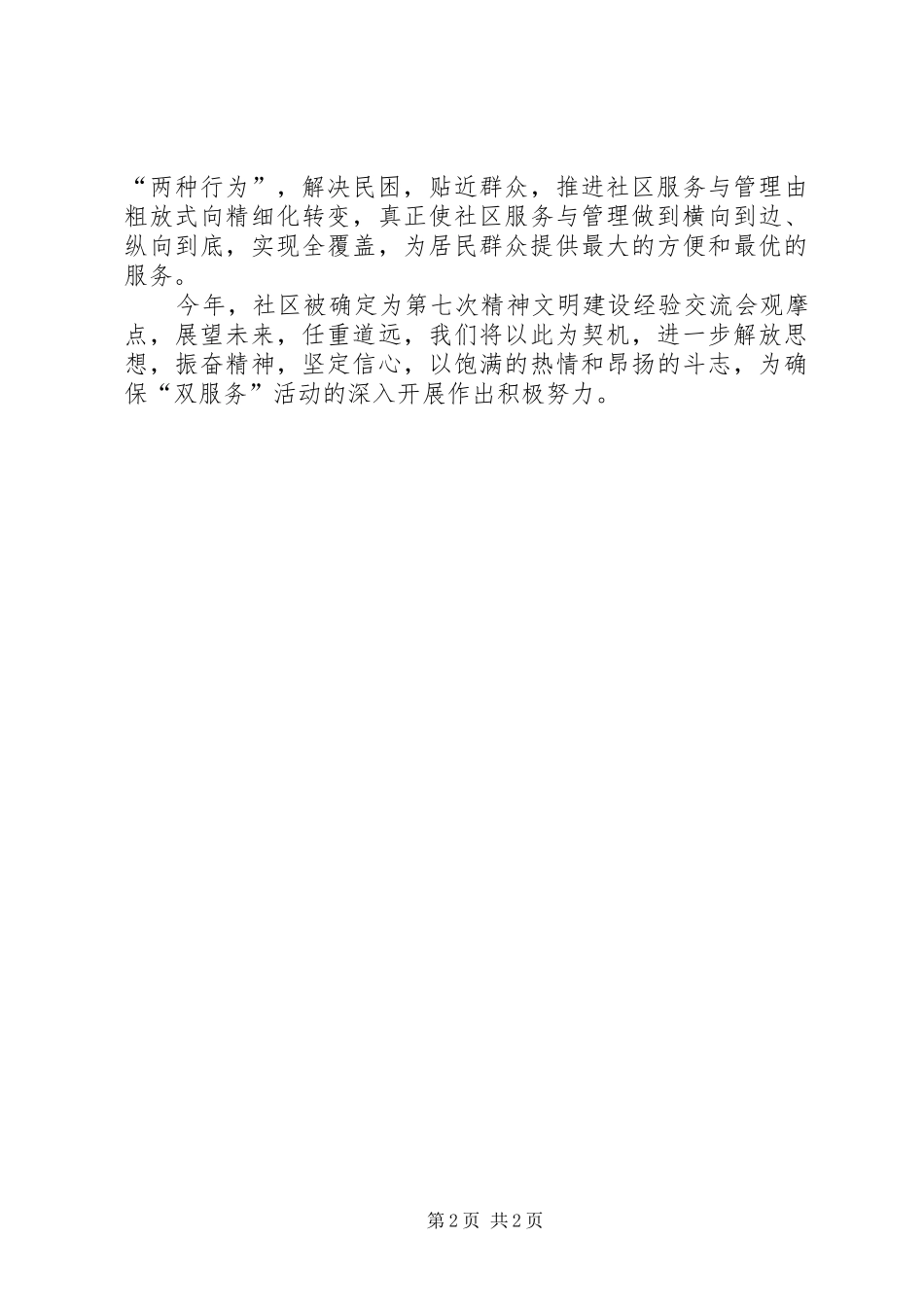 创建服务型社区表态发言_第2页