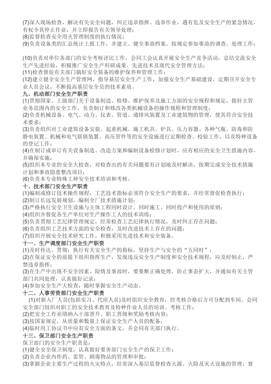 某自动化公司安全生产责任制_第3页