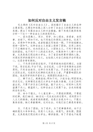 如何反对自由主义发言