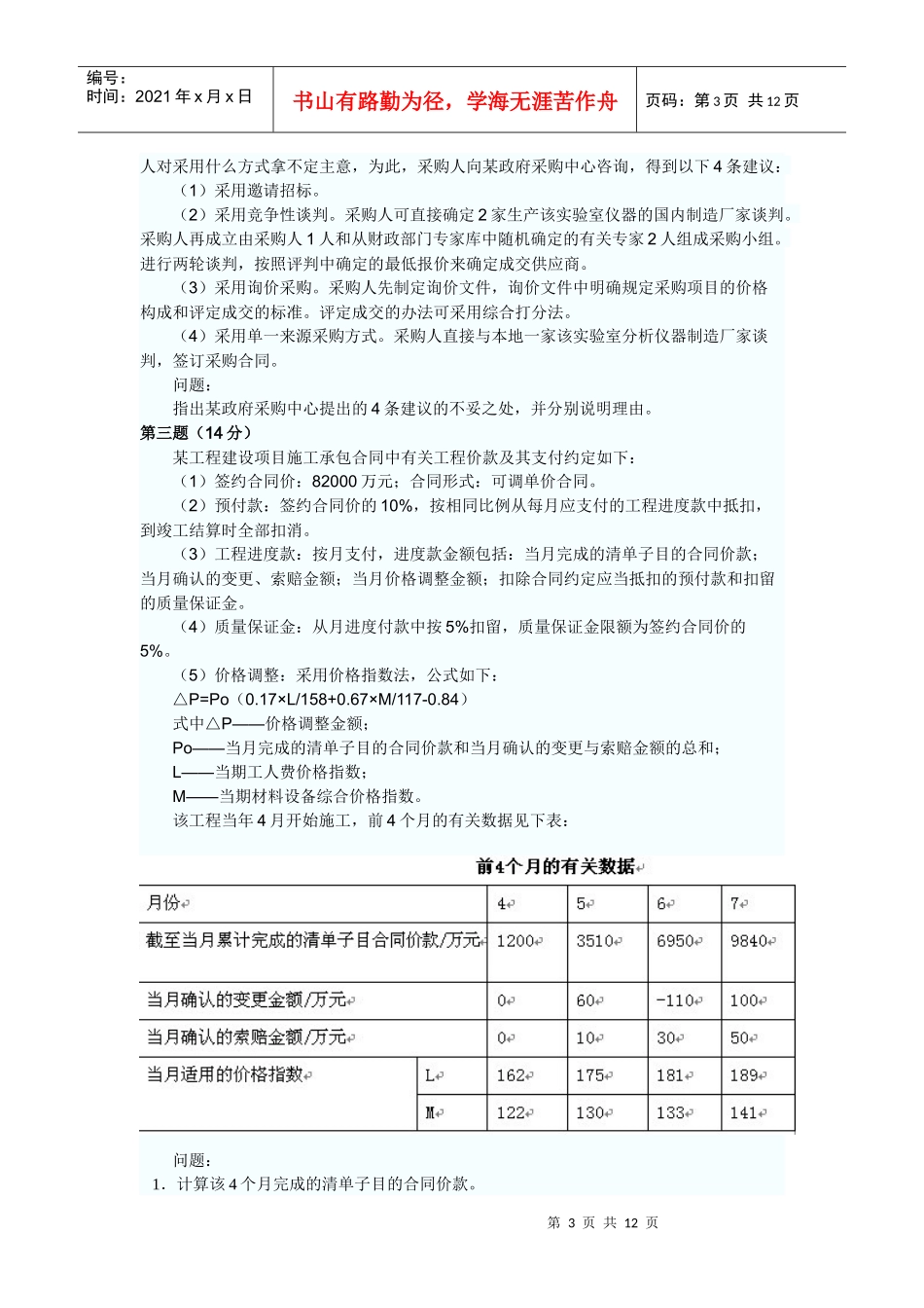 招标师考试之《案例分析》_第3页