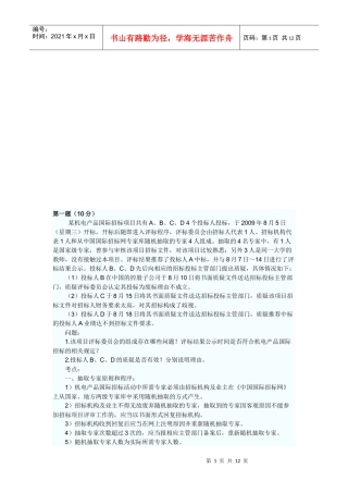 招标师考试之《案例分析》